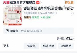 佰草集新七白面霜两瓶10左右 - 线报酷