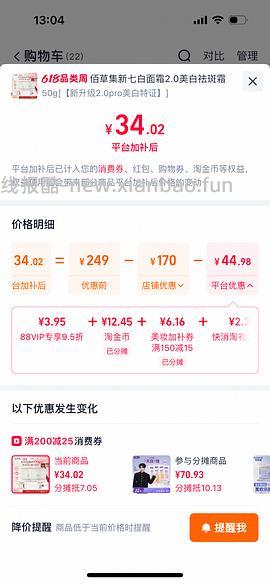 佰草集新七白面霜两瓶10左右 - 线报酷