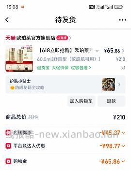 欧珀莱防晒大概44.8r到手120ml，楼里最低价12.46了🫪 - 线报酷
