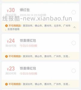 闪购60-30 48-24 - 线报酷