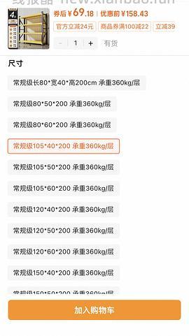 仓储货架4层100x40x200尺寸35左右，🚗走 - 线报酷