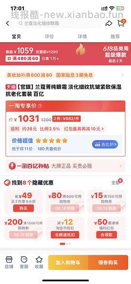 （车走 淘金币无法抵扣，返利变少）兰蔻菁纯眼霜/发光眼霜好价 - 线报酷