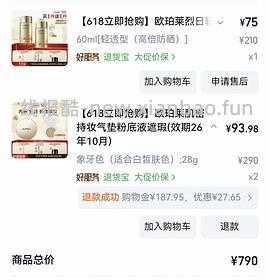 欧珀莱防晒大概44.8r到手120ml，楼里最低价12.46了🫪 - 线报酷