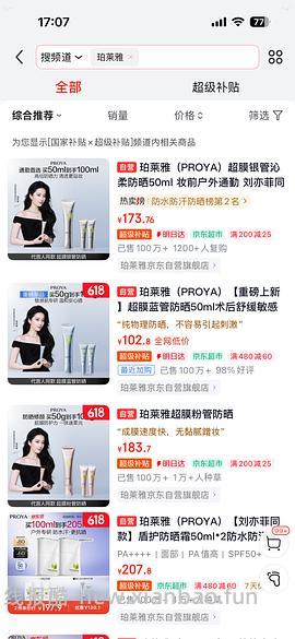 珀莱雅蓝管防晒100ml不高于96.12元 敏肌专用 （更新方法）简单直拍 - 线报酷