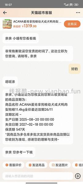 好效期爱肯拿鸭肉梨约380 - 线报酷