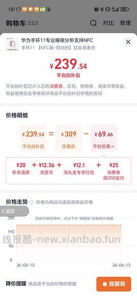 华为手环11好价 - 线报酷