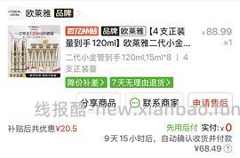 不知道算不算好价的欧莱雅小金管防晒66r60ml - 线报酷