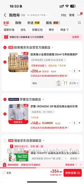 欧莱雅小金管防晒三大三小180 - 线报酷