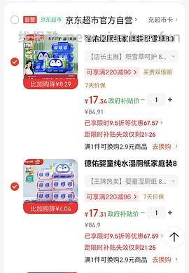 简单作业，无返卡，德祐湿厕纸2.6左右一包 - 线报酷