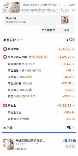 淘金币变少了 车半走 后排姐妹有新的买法） 斯凯奇闪穿蝴蝶鞋90左右 - 线报酷