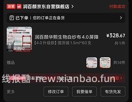 润百颜白纱布4.0买130支380元，2.9/支，比zbj的价格便宜 - 线报酷