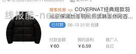 COVERNAT返季羽绒服270-330，长短款都有，码数颜色还算齐全(尾款凑单后也许更低) - 线报酷