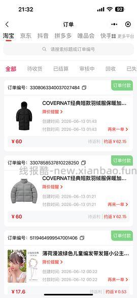 COVERNAT返季羽绒服270-330，长短款都有，码数颜色还算齐全(尾款凑单后也许更低) - 线报酷