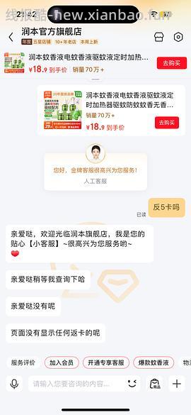 润本蚊香液 - 线报酷
