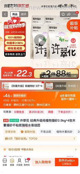 许翠花植物猫砂11元5斤 - 线报酷