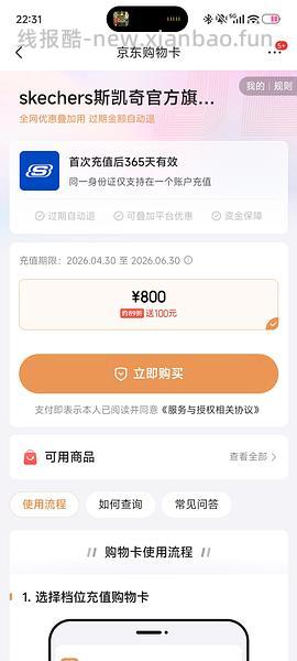 斯凯奇一件五折直接领，小冰熊169 - 线报酷