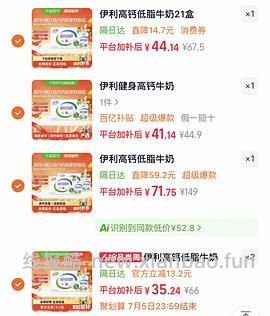 伊利高钙低脂21盒/最高27最低18 - 线报酷