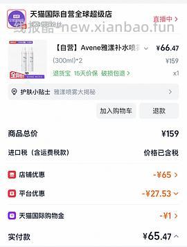 雅漾补水喷雾150毫升2瓶37.6r - 线报酷