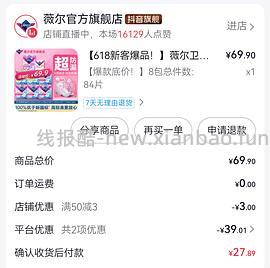 💰4.9入一箱心相印品诺卷纸160g，27卷 - 线报酷