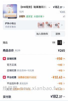 好价珀莱雅双抗面膜2.96r/片 zfb刷券 - 线报酷