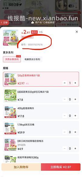 0买溜溜梅梅冻/0.1买可心柔 - 线报酷
