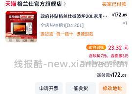 好价格兰仕微波炉实付165 - 线报酷