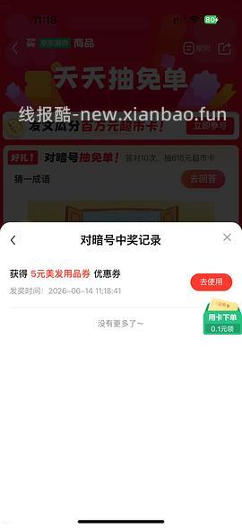 最低4块多买漫花650抽厨房用纸 - 线报酷