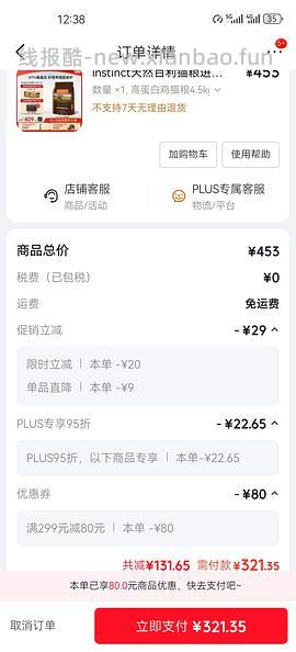 百利生鲜鸡，无谷鸡207，百利高286，需plus需入店铺会员，部分号价格不一样是店铺会员等级不够 - 线报酷