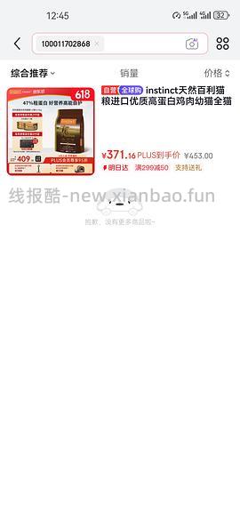 百利生鲜鸡，无谷鸡207，百利高286，需plus需入店铺会员，部分号价格不一样是店铺会员等级不够 - 线报酷