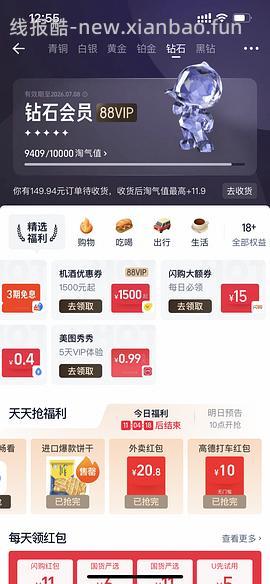 天猫5无门槛的三个来源 - 线报酷