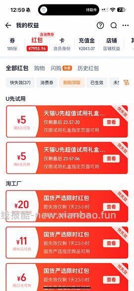 天猫5无门槛的三个来源 - 线报酷