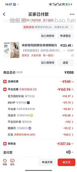 后排姐妹有新的买法 可以75左右入手！） 斯凯奇闪穿蝴蝶鞋90左右 - 线报酷