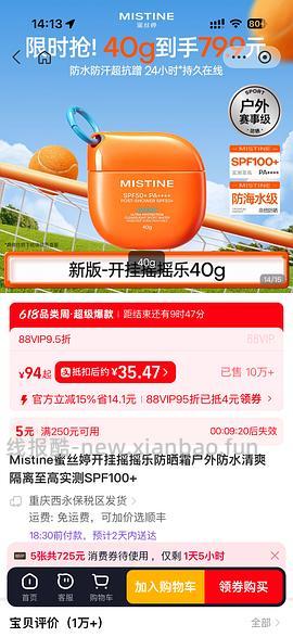 蜜思婷摇摇乐40ml到手9+ - 线报酷