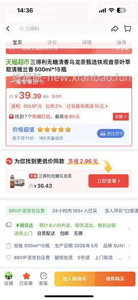 三得利柑香乌龙2块一瓶 - 线报酷