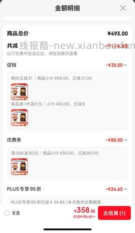 百利生鲜鸡，无谷鸡207，百利高286，需plus需入店铺会员，部分号价格不一样是店铺会员等级不够 - 线报酷
