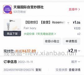 依科美小银管粉底液清货了仅69r - 线报酷