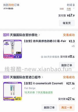 依科美小银管粉底液清货了仅69r - 线报酷