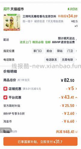 三得利柑香乌龙2块一瓶 - 线报酷