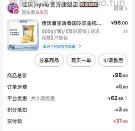 刷券+返金币：900g佳沃冻榴莲20元左右，有用dd - 线报酷