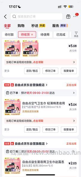 自由点卫生巾10元10包，已领99-74的叠加5000-650可0入！（反馈车走） - 线报酷
