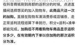 【教程】关于抖音商城凑单消费券或店铺券和返积分返利怎么同时叠加，还有一些其他小tips - 线报酷