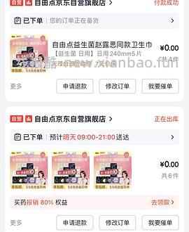 自由点卫生巾10元10包，已领99-74的叠加5000-650可0入！（反馈车走） - 线报酷