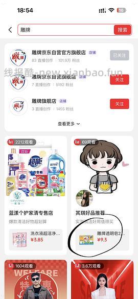0买2块雕牌肥皂 车半回 - 线报酷