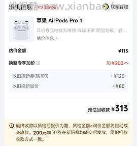 京东Airpods4以旧换新好价 - 线报酷