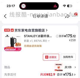变价🚗跑啦！Stanley887ml冰霸杯好价82左右 - 线报酷