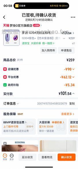 罗技G304鼠标 113 - 线报酷
