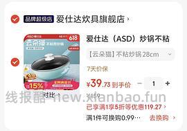 30多买爱仕达不粘锅 - 线报酷
