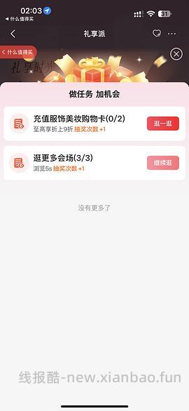 抽券买有棵树内裤 - 线报酷