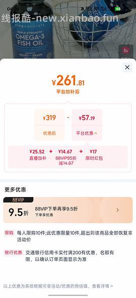 viva鱼油180粒228元 - 线报酷