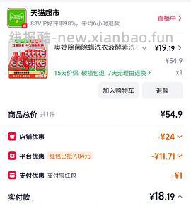奥妙除菌酵素洗衣液11.8斤25左右需签到红包（楼内价更低） - 线报酷